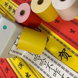 专用打印纸10cm宽100米长挽联专纸 红 黄 白热敏纸 白事挽联花圈
