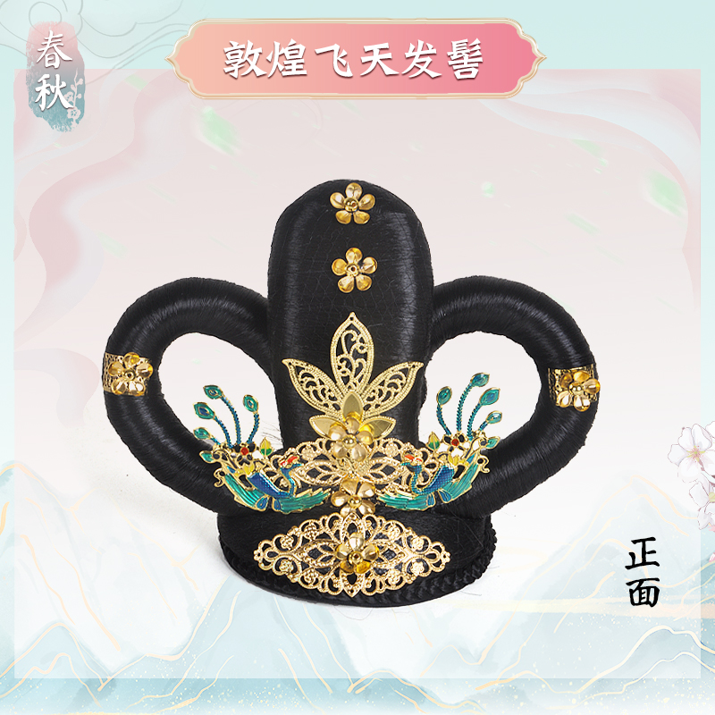 汉服假发古装敦煌飞天仙女发髻古典舞蹈表演舞台古风发型贵妃头饰