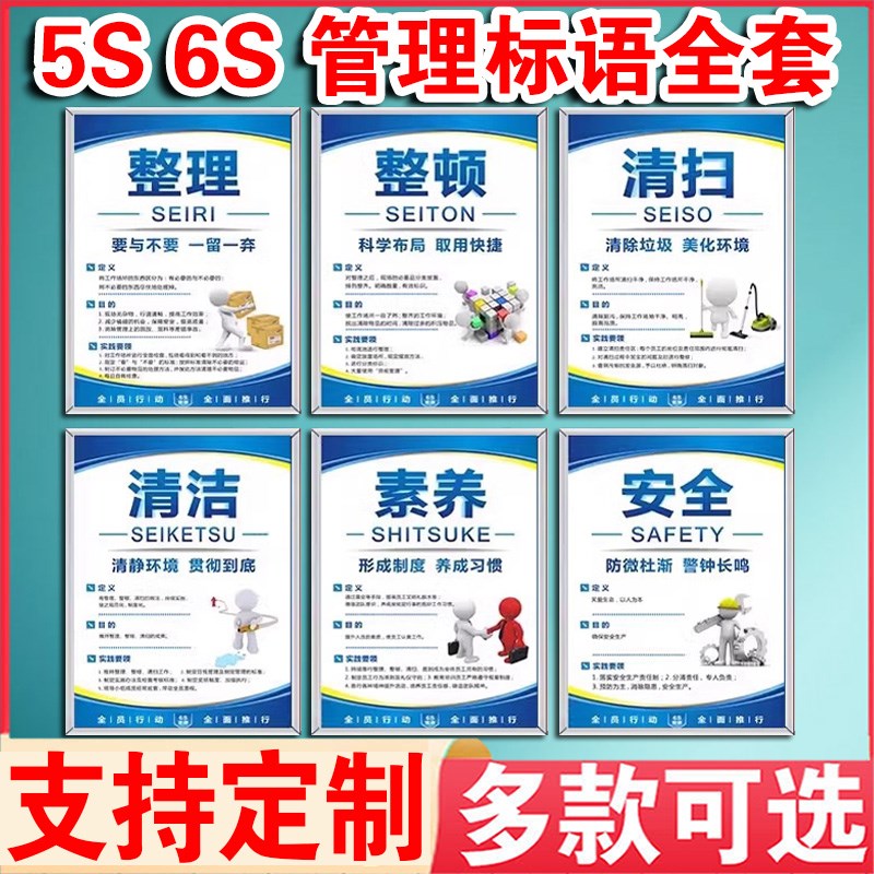 6S管理标语5S/7S/8S/10S企业文化宣传海报车间仓库展板挂图标识牌