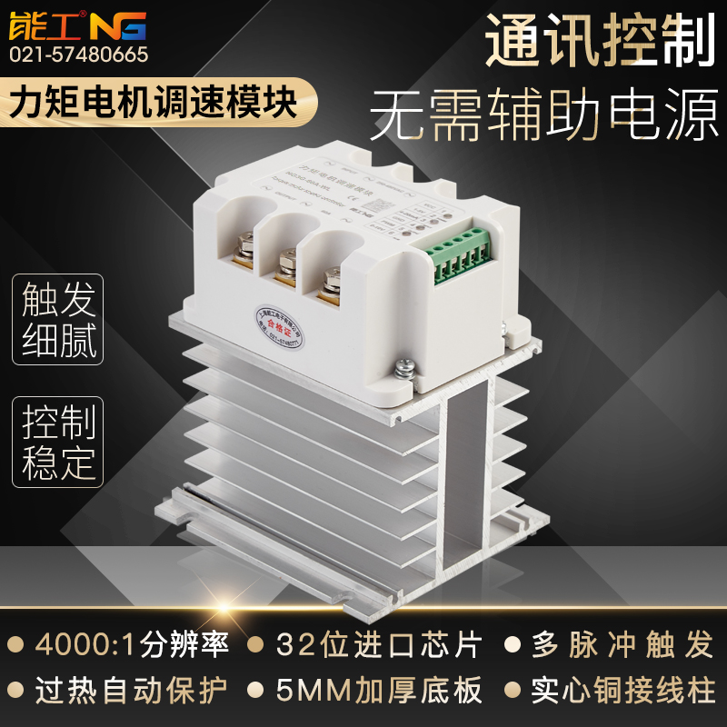 三相力矩电机调速模块10-200A可控硅控制异步扭力马达驱动器能工