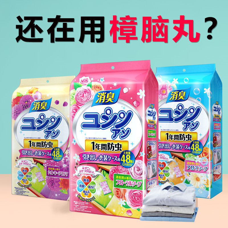 樟脑丸衣柜防霉防虫防潮除味驱虫芳香包室内床上香熏去味防蟑螂球