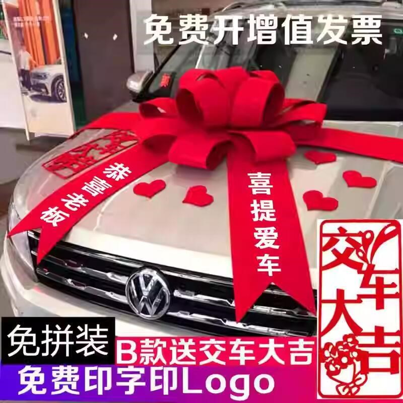 汽车4s店展厅布置展车装饰新车大红花交车仪式用品提车蝴蝶结红花