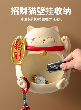 进门口入户招财猫摆件家居装饰品玄关装钥匙的收纳盒墙壁挂式神器