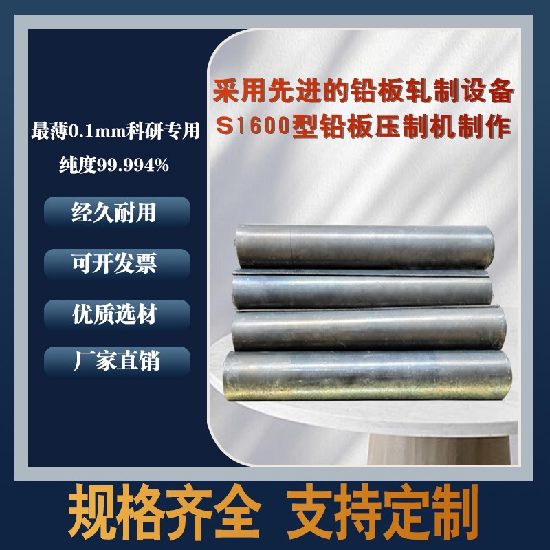 科研高纯铅箔0.1mm实验铅箔0.2mm铅带铅片铅皮定制防辐射铅板