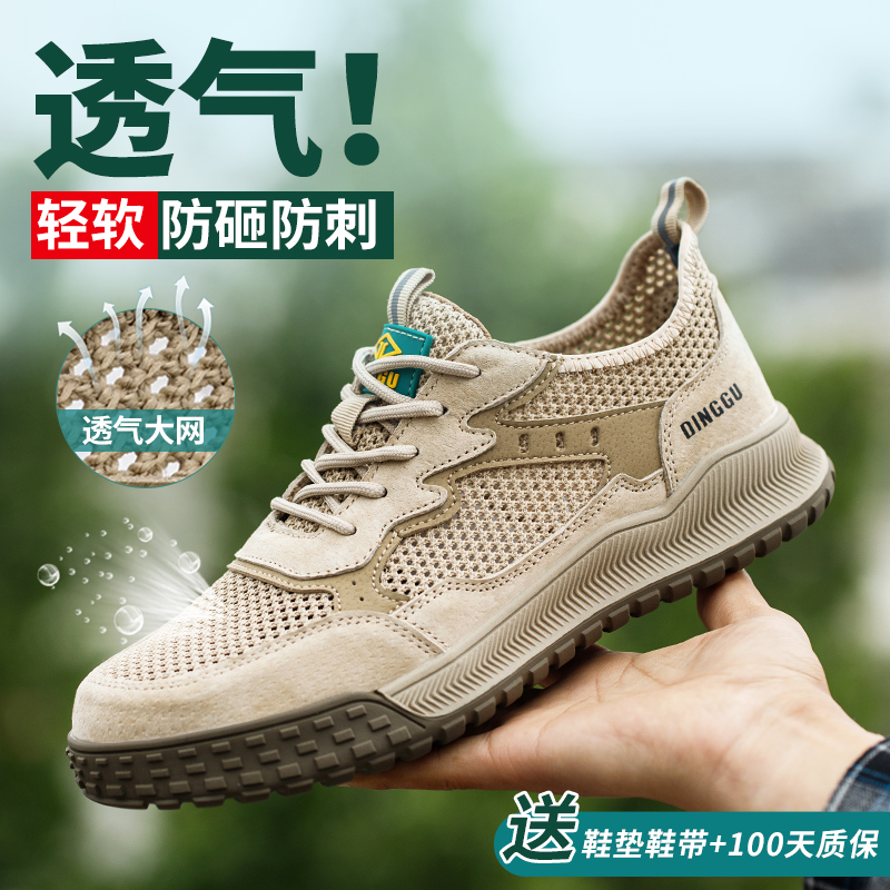 劳保鞋男款男士钢包头防砸防刺穿轻便夏季透气防臭工地工作带钢板