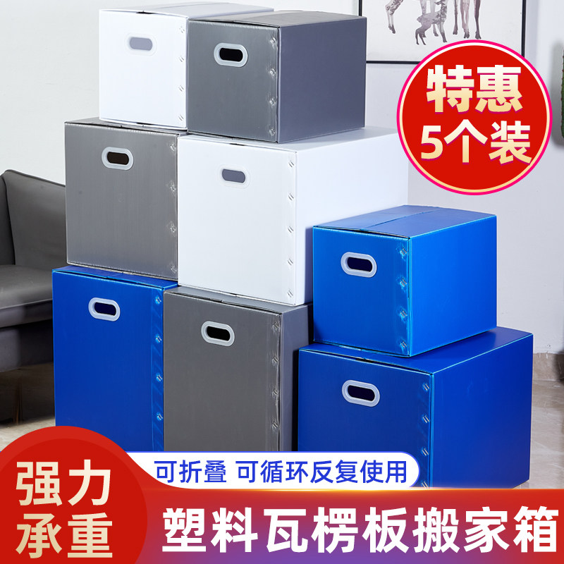 5个装 日式可折叠防水塑料搬家箱子收纳打包箱子整理周转箱储物盒