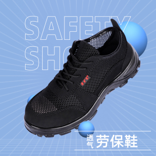 老矿长新春夏男女全透气安全鞋 防滑耐磨 超轻便聚氨酯实心底劳保鞋