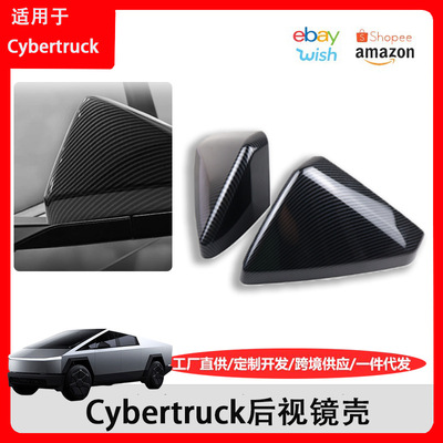 适用于Cybertruck特斯拉赛博皮卡后视镜碳纤ABS后视镜罩皮卡镜壳