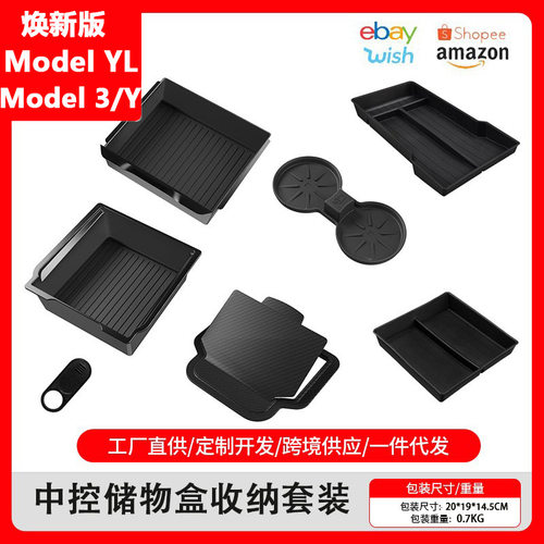 适用于特斯拉焕新ModelYL/3Y中控储物盒套装Juniper水杯垫收纳盒
