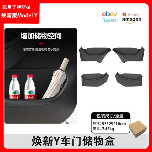适用于特斯拉焕新版ModelY专用车门储物盒全包围车门槽收纳盒改装