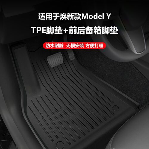 适用于特斯拉焕新版ModelY脚垫专用3W跨境Juniper汽车前后备箱垫