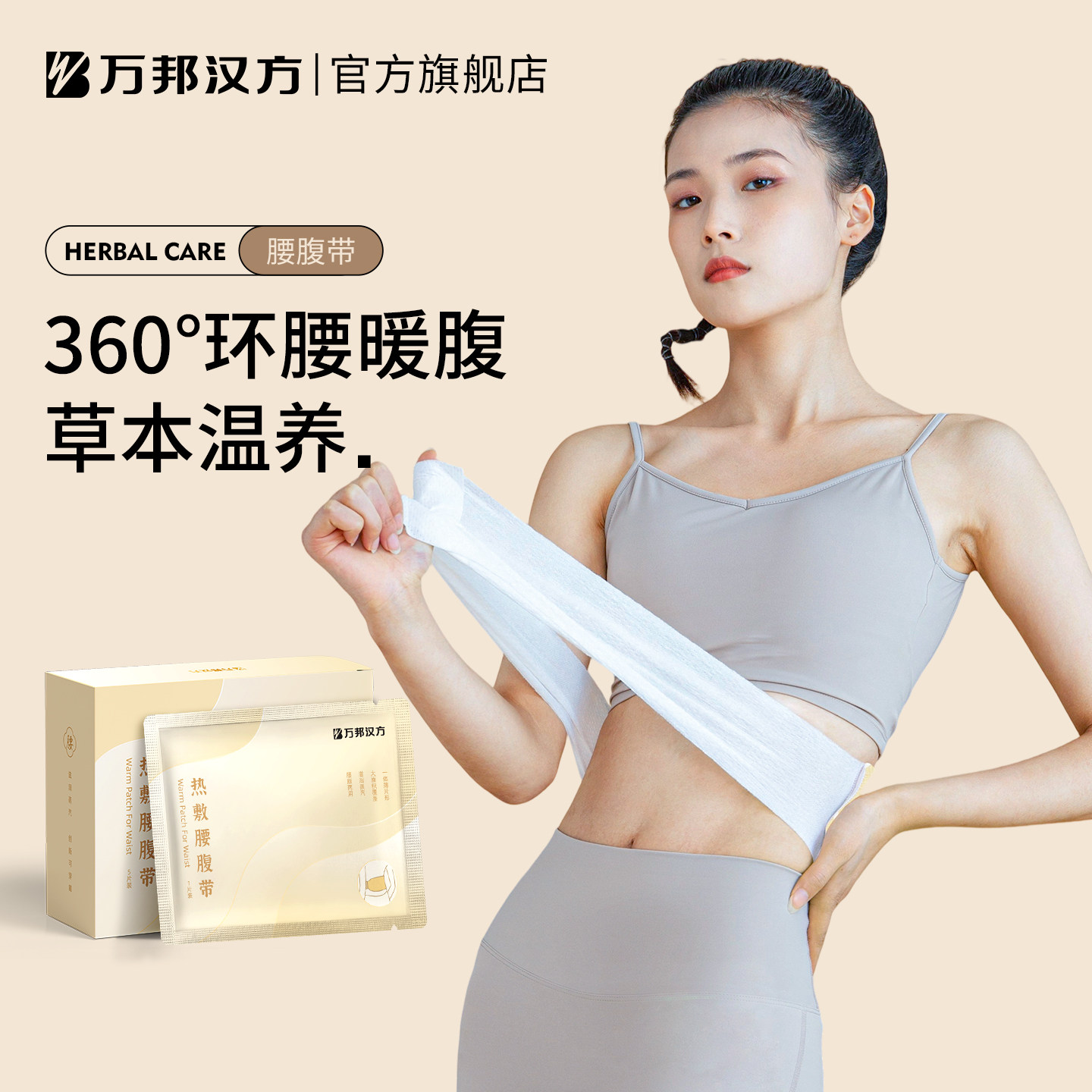万邦汉方大姨妈贴宫暖腰带发热暖腹暖肚子神器护腰热敷暖宝艾草贴图片