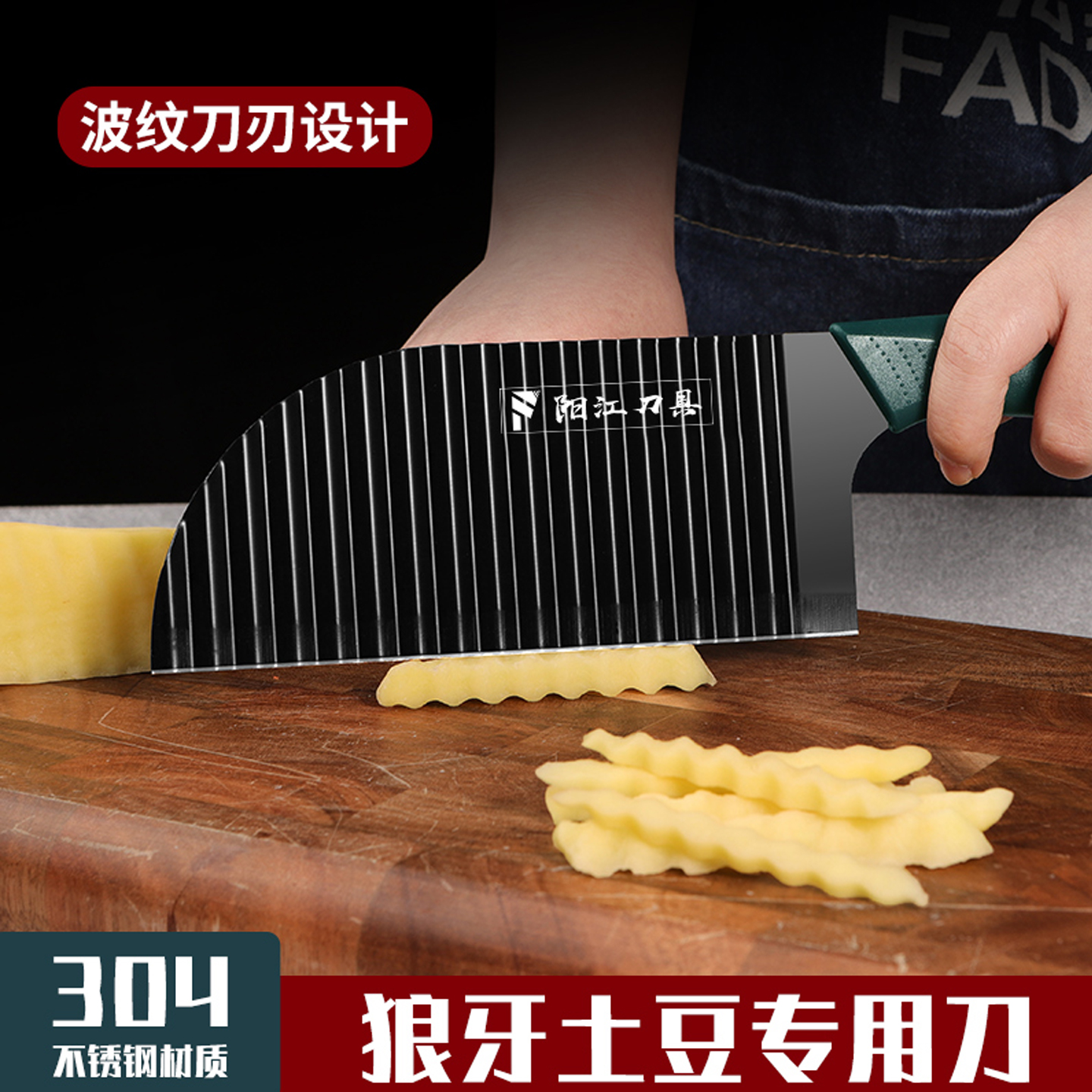 【花式切土豆片专用】狼牙土豆刀