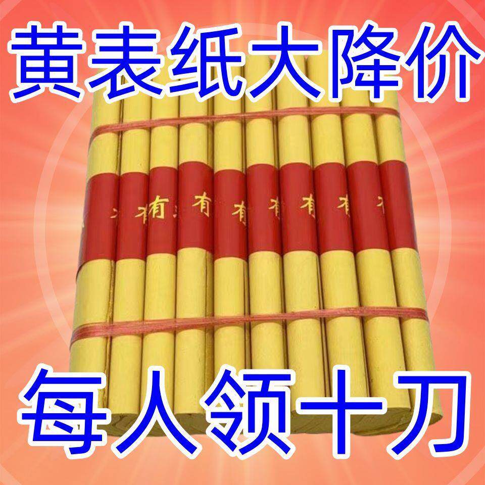 【大降价】厂家批发专用黄表纸大捆老式黄草纸复古毛边纸书手工