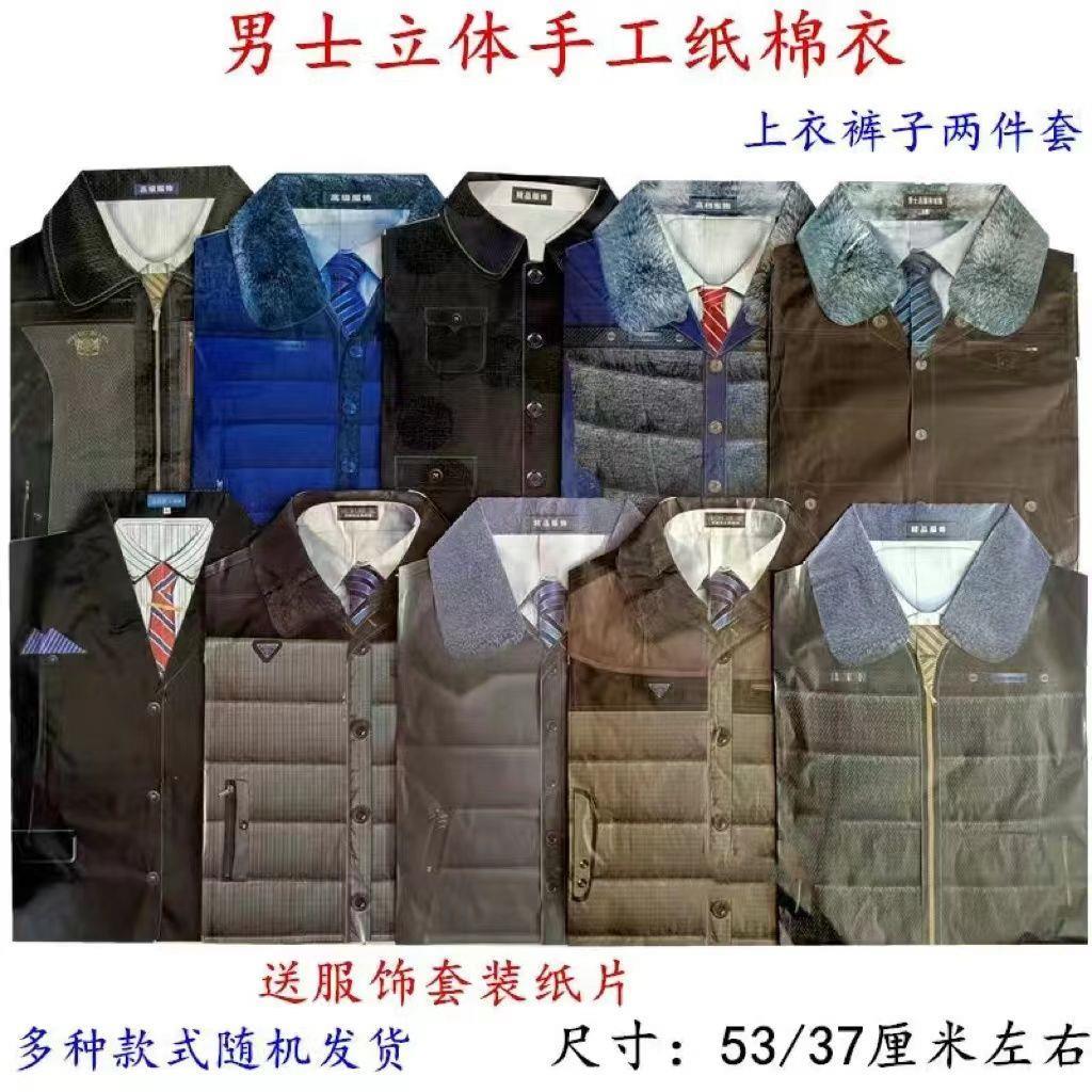 祭祀男女纸衣服套装棉服寒衣节清明扫墓上坟用品