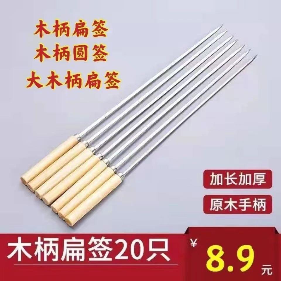 不锈钢木柄烧烤签子羊肉串烤肉工具烤串用品铁签子圆签配件烧烤针