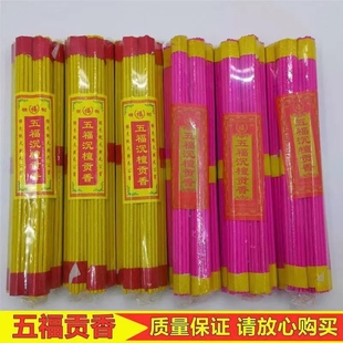 五福沉檀香观音香拜佛家用香礼佛香贡香草香财神香关公香