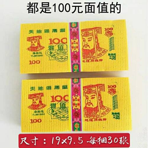 泡纸黄票大全1梱30张25张烧纸清明十月一上坟大全(厂家直销)