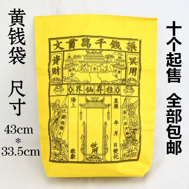 大号黄信封纸袋封皮,祭祀上坟扫墓烧纸祭祖金条元宝黄纸