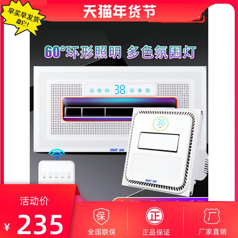 SAST先科集成吊顶凉霸led照明三合一嵌入式厨房洗手间冷风空调型