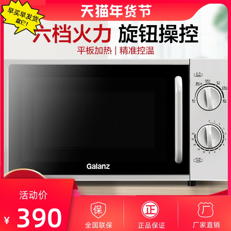 平板机械式微波炉