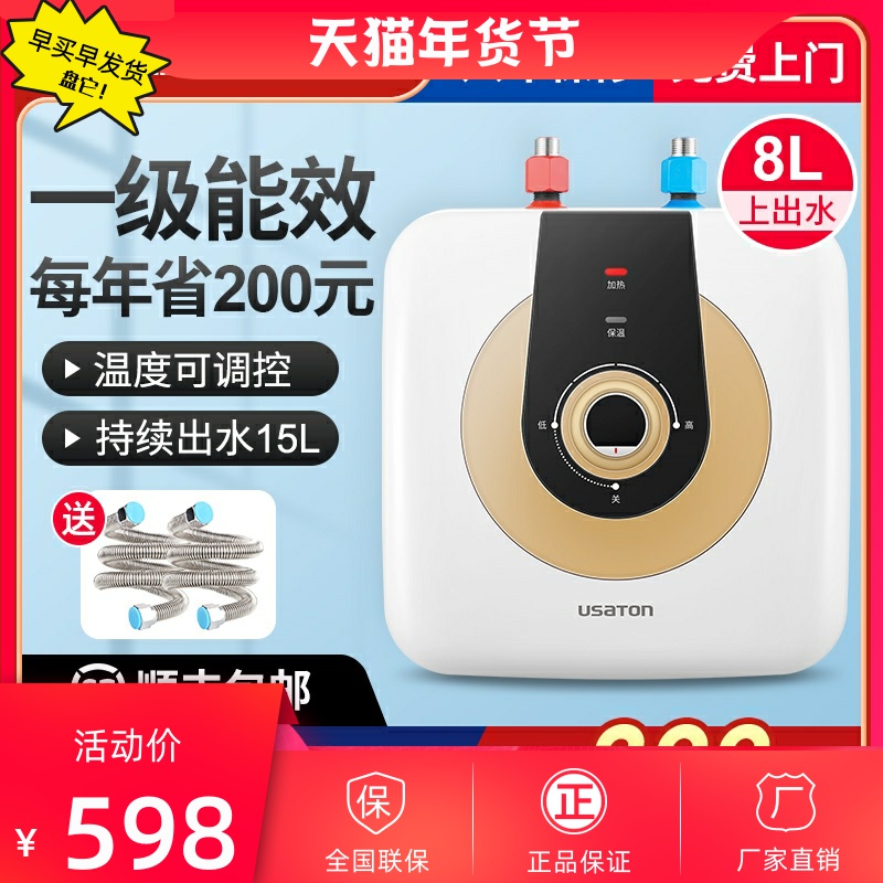 阿诗丹顿小厨宝即热式储水式小型厨房家用电热水器KX08上出水8升L