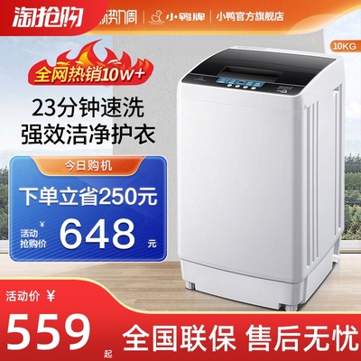 小鸭5/10KG全自动洗衣机家用小型迷你租房宿舍洗脱一体大容量烘干