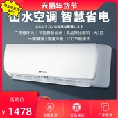 日本SANSUI 节能 山水空调挂机家用冷暖两用大1匹1.5P定变频壁挂式