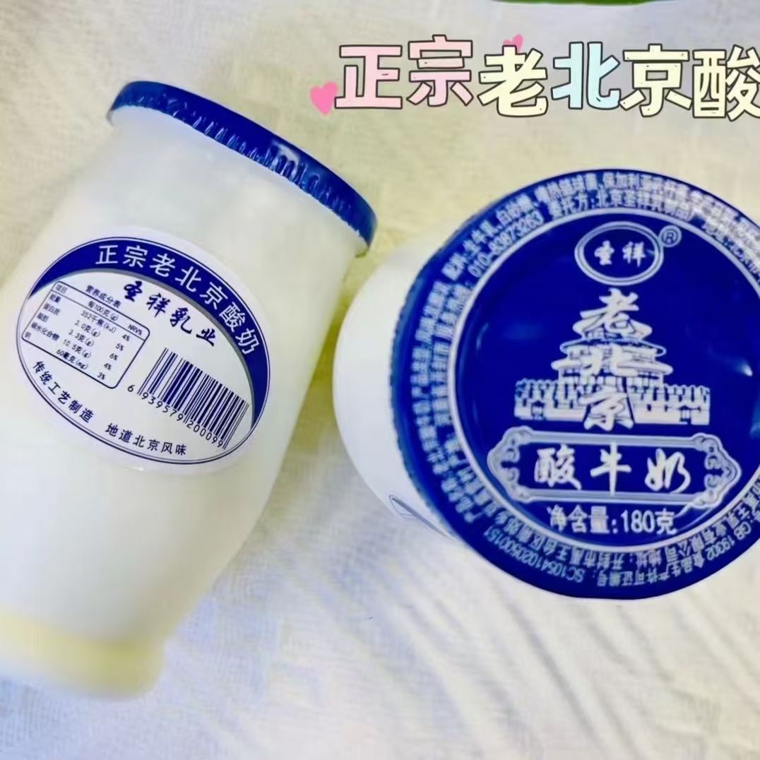 圣祥老北京酸奶原味老牌子180G瓶装老北京风味酸牛奶儿时童年味道