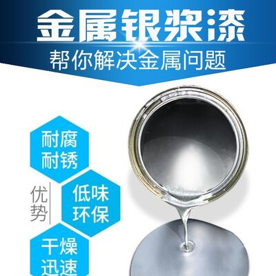银粉漆大桶钢结构防锈漆耐高温银色防腐油漆金属栏杆铁门快干磁漆