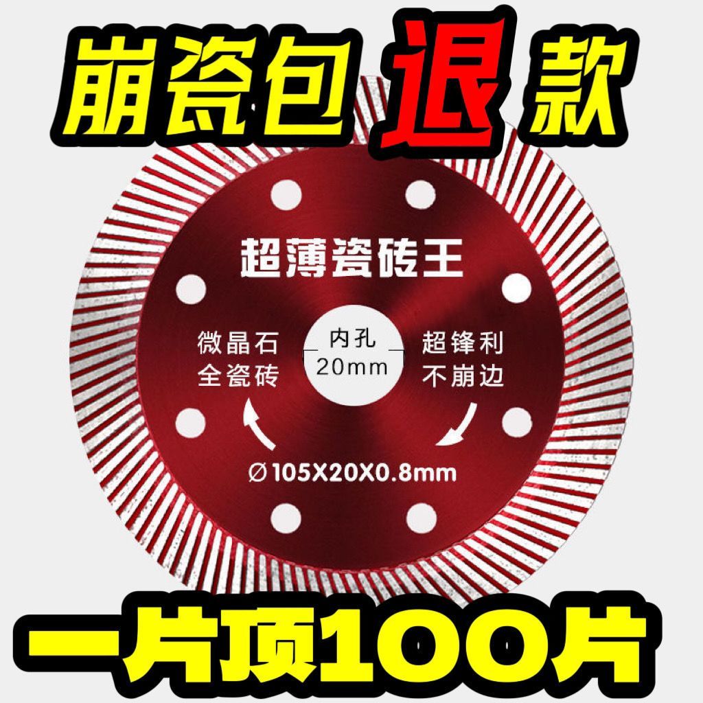 超薄0.8切割片不崩边玻化砖大理石金刚石陶瓷切割机磨机专用锯片