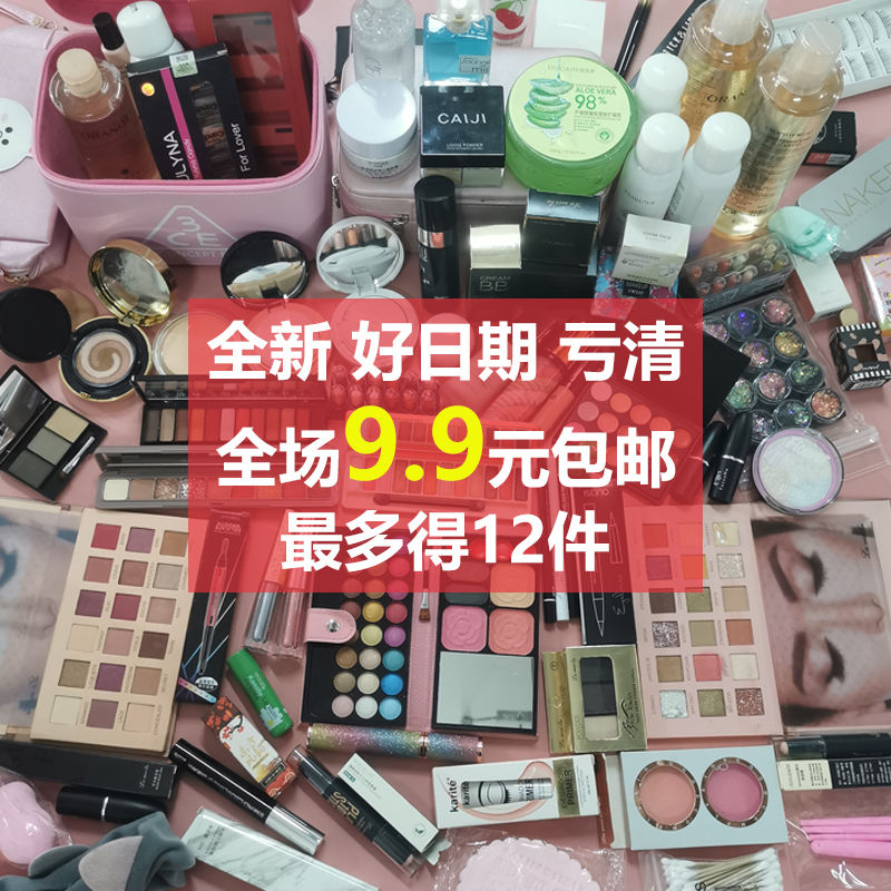 化妆品彩妆套装全套孤品清仓捡漏特价亏本处理打折库存大甩卖运损