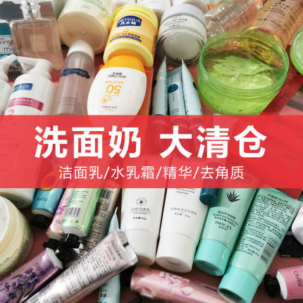 洗面奶洁面清仓捡漏特价临期甩卖处理微瑕撤柜氨基酸美白祛斑男女