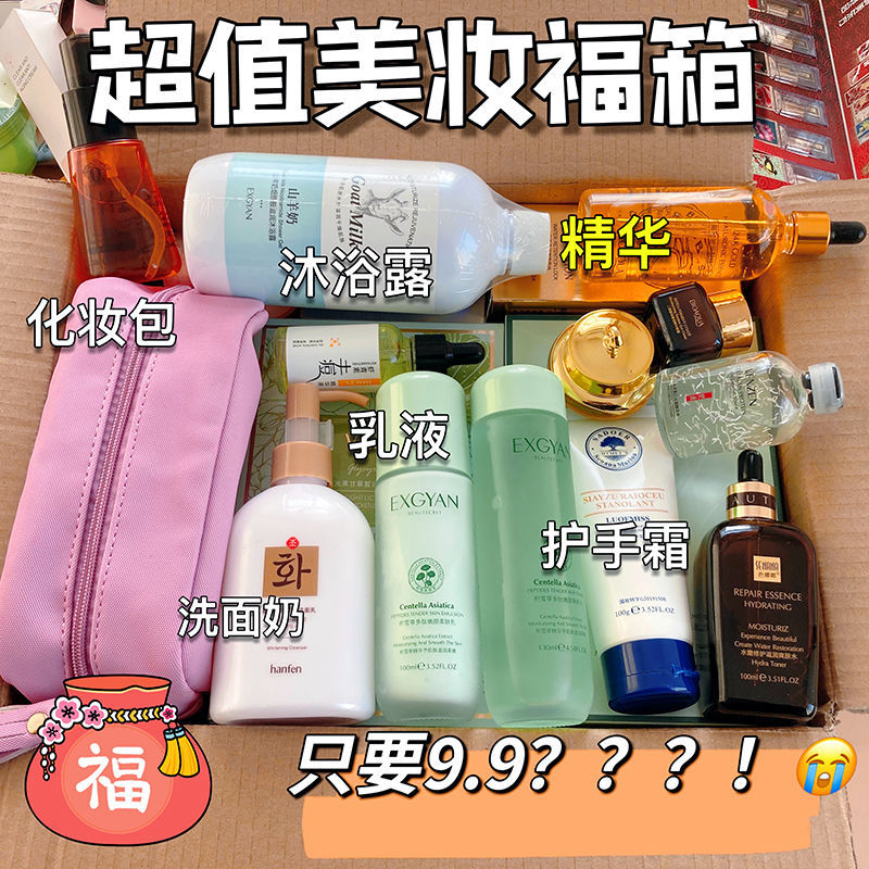 化妆品美妆清仓捡漏护肤品面部特价运损瑕疵平价临期打折便宜处理