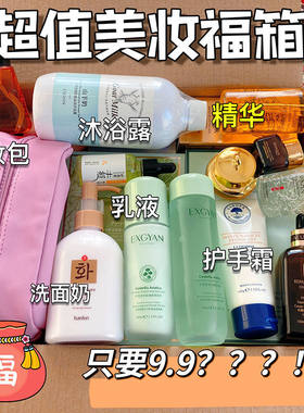 化妆品美妆清仓瑕疵打折便宜