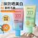 377美白防晒霜清爽持久水润不油腻假白户外学生提亮隔离素颜霜