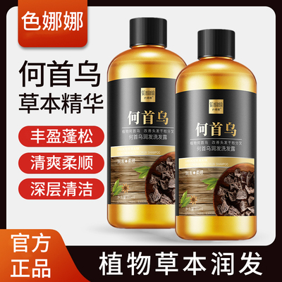 健发草本植萃何首乌生姜洗发水