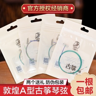 古筝琴弦线正品 专业品牌敦煌b型通用古典高级单根全套A型古筝琴弦