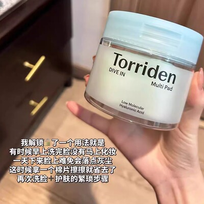 咨询好价Torriden桃瑞丹棉片