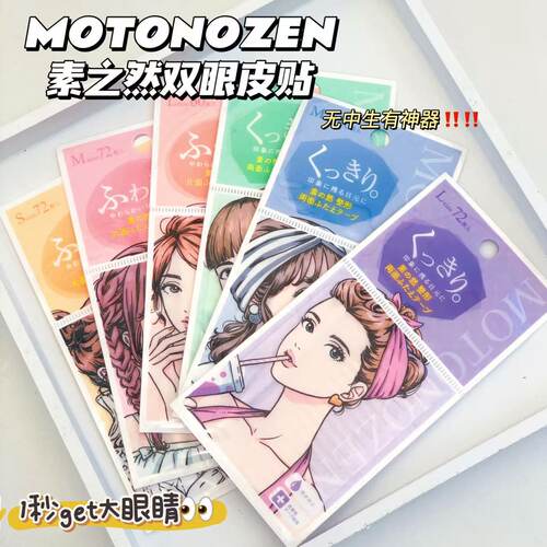 MOTONOZEN素之然双眼皮贴自然无痕防水隐形双面美目橄榄局部男女