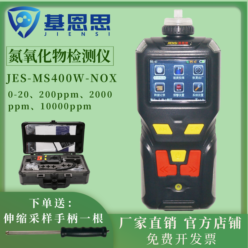 MS400W便携式氮氧化物检测仪NOX烟气分析仪泵吸式NO2气体报警仪
