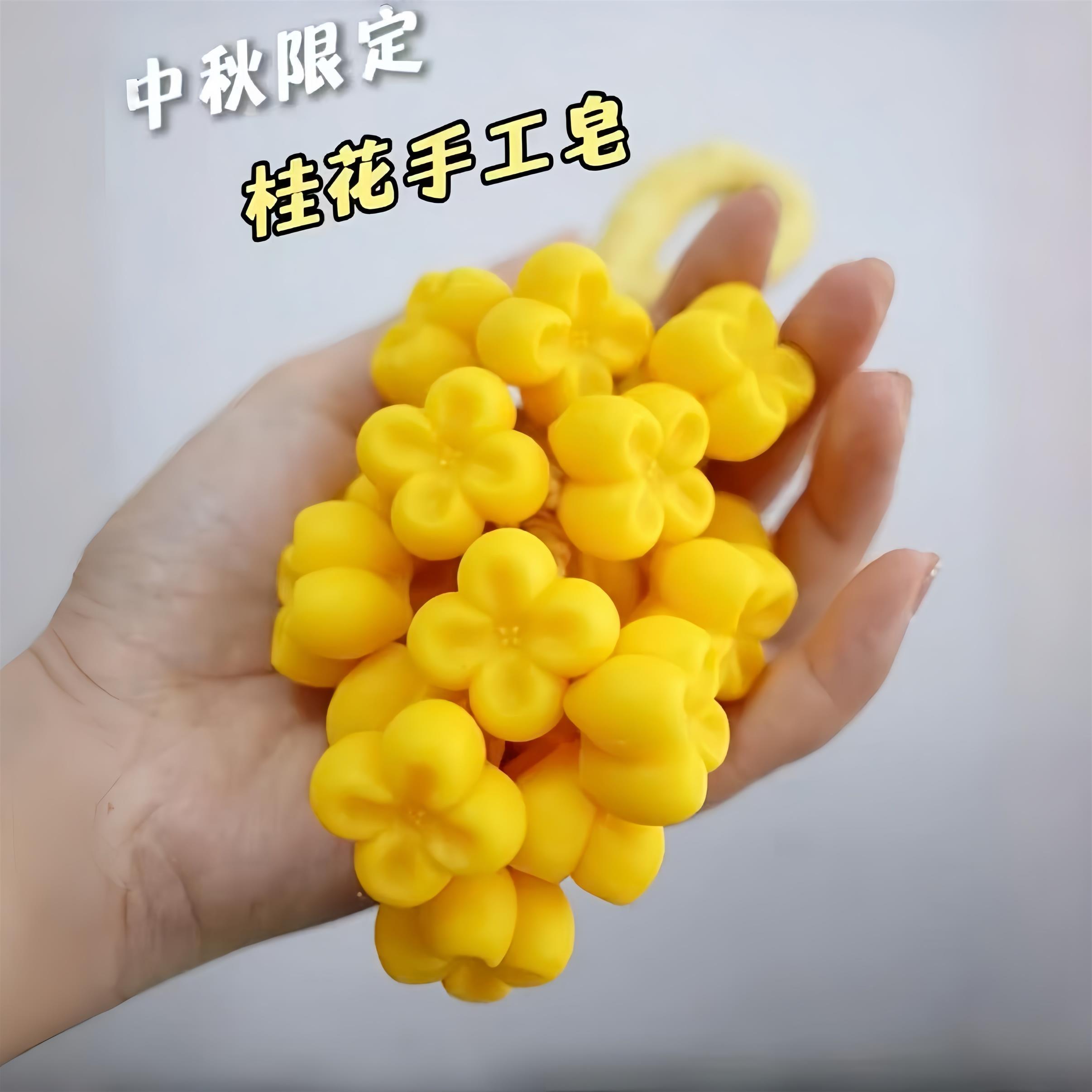 伴手礼品中秋节真桂花手工皂香氛