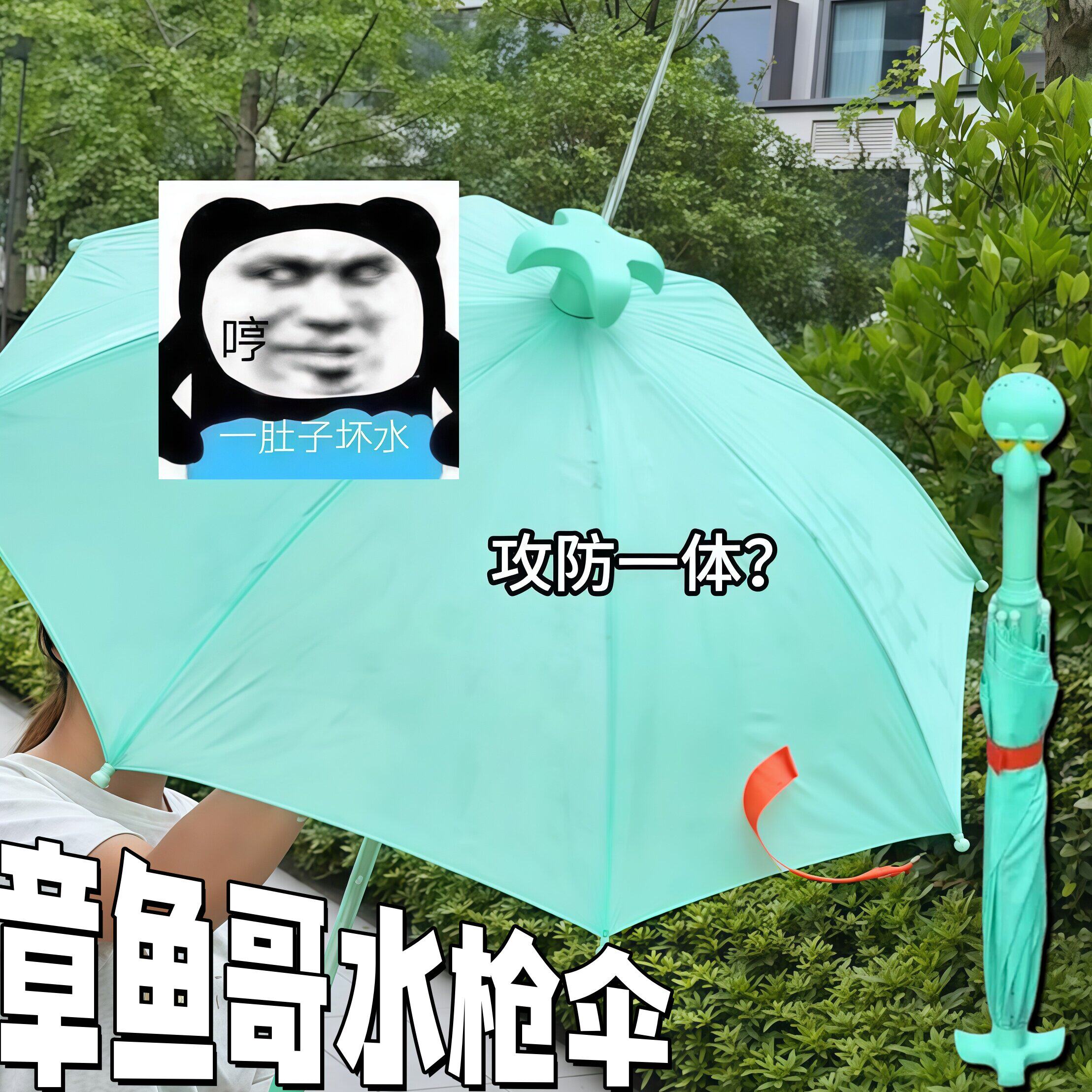二合一喷水伞章鱼哥水枪伞创意整