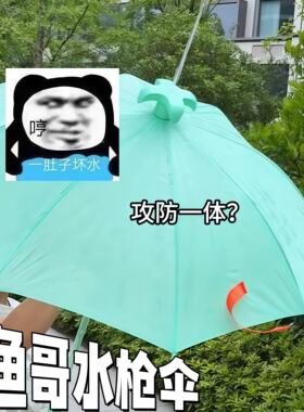 二合一喷水伞章鱼哥水枪伞创意整