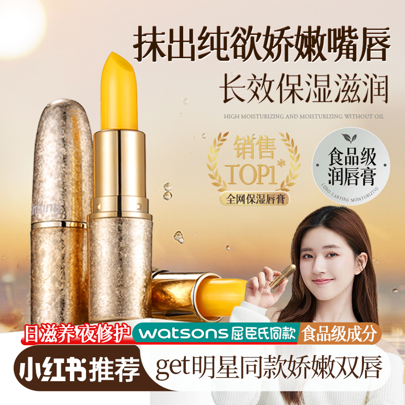 伊芳妮胡萝卜素变色润唇膏补水保湿滋润修护淡化唇纹提升气色女