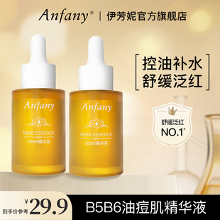 2瓶装 淡化痘印痘痘脸青春痘祛痘精华 伊芳妮B5B6精华液 控油保湿