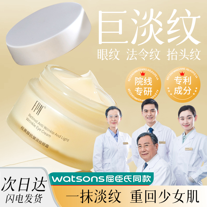 買1送1視黃醇抗皺眼霜淡化眼部干紋細(xì)紋黑眼圈眼袋保濕提亮眼周