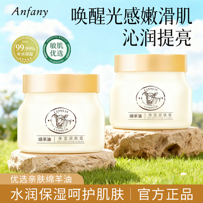 伊芳妮绵羊油面霜保湿滋润修护干燥缺水干纹润肤霜男女儿童可用