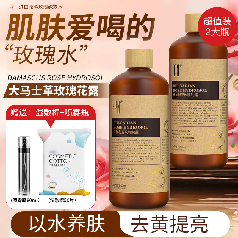 超值2大瓶FPN大马士革玫瑰纯露湿敷精华水保湿天然保加利亚纯露水,美容护肤/美体/精油,液态精华,淘宝优惠券,粉丝福利购,淘宝优惠卷
