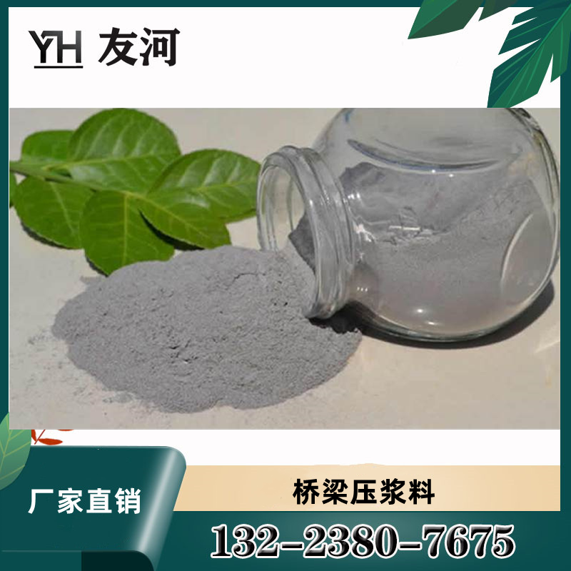 桥梁孔道压浆料公路铁路灌浆料